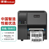 译维（Ezscan）E78 麒麟系统标签打印机国产工业级不干胶条码打印...