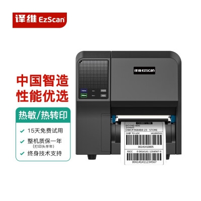 译维（Ezscan）E78 麒麟系统标签打印机国产工业级不干胶条码打印机热转印碳带固定资产哑银纸标签机300dpi E78标准款（USB+网口+串口） 300 dpi