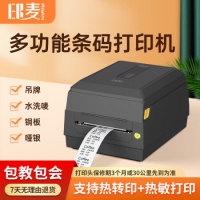 印麦 IP300热转印打印机水洗唛打印机 珠宝零售服装吊牌固定资产标签...