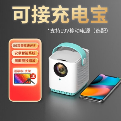 光米 【可接充电宝】Z1投影仪家用智能高清便携式微型迷你小型户外手机无线投屏客厅卧室电视家庭影院投影 5G双频便携式