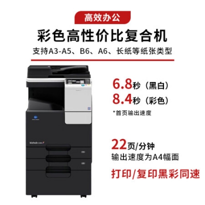 KONICA MINOLTA柯尼卡美能达 a3a4打印机C226商用办公大型A3彩色复印机复合机（标配+输稿器+工作底柜）